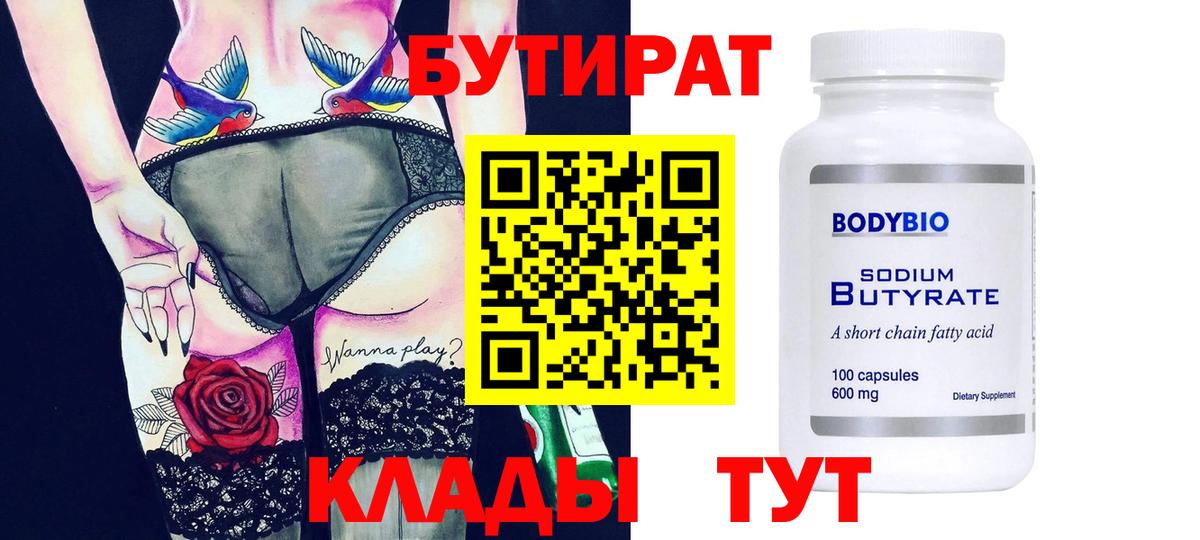 БУТИРАТ BDO 33% Реж
