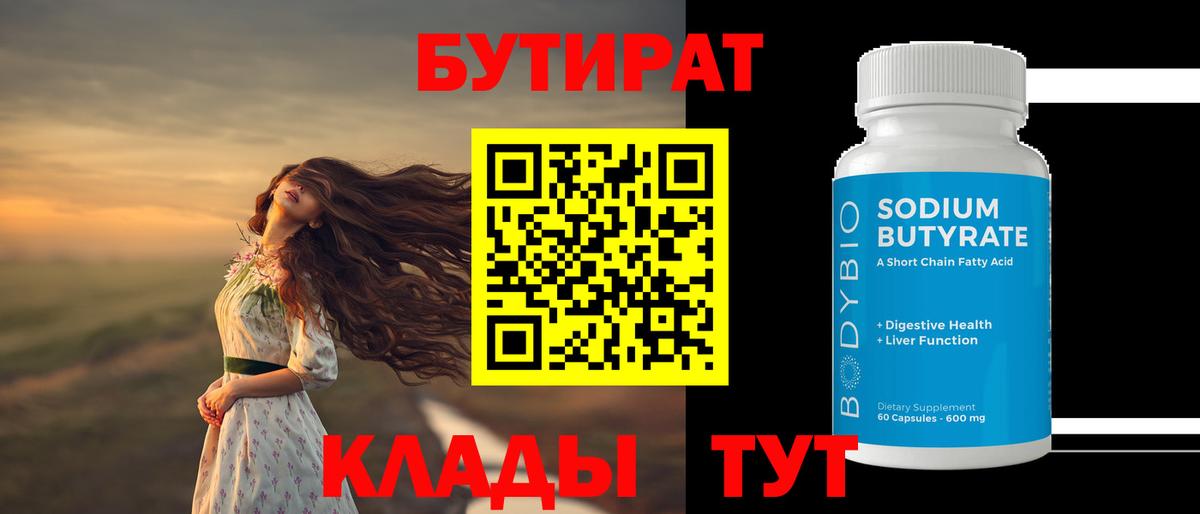 Бутират бутик  Вход с VPN  Реж 