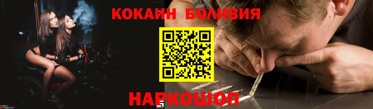 Кокаин Боливия  Вход с VPN  COCAIN Колумбийский  COCAIN  купить   Реж 
