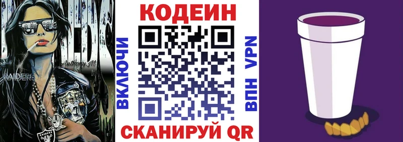 Кодеиновый сироп Lean Purple Drank  Реж 