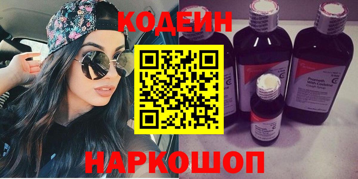 Codein Purple Drank  Codein Purple Drank  Вход с VPN  Реж 