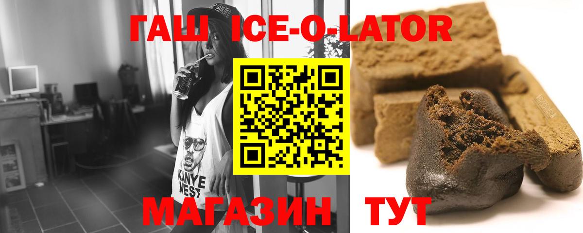 Гашиш Ice-O-Lator Реж