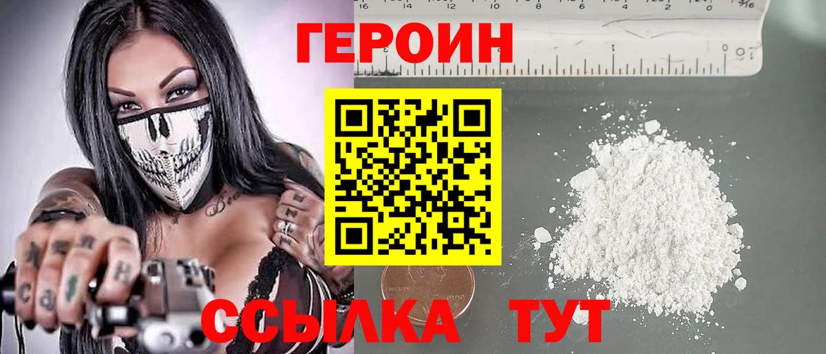 Реж  Героин  Вход с VPN  ГЕРОИН герыч 