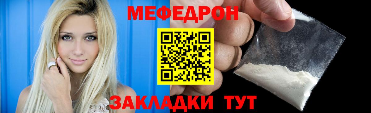 Меф мяу мяу мука Реж